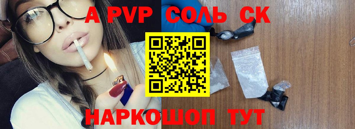 Alpha-PVP кристаллы Севастополь