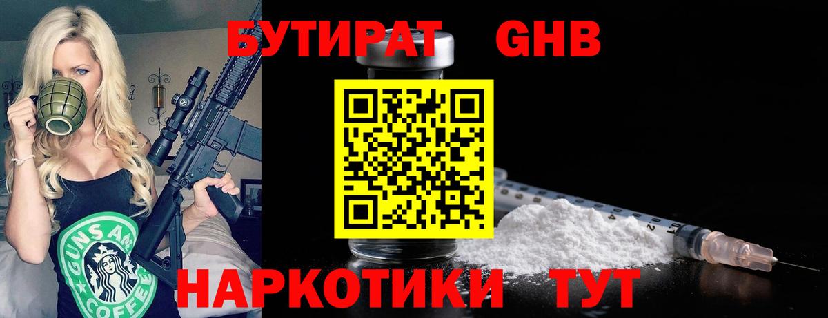 Севастополь  БУТИРАТ GHB  Вход с VPN 
