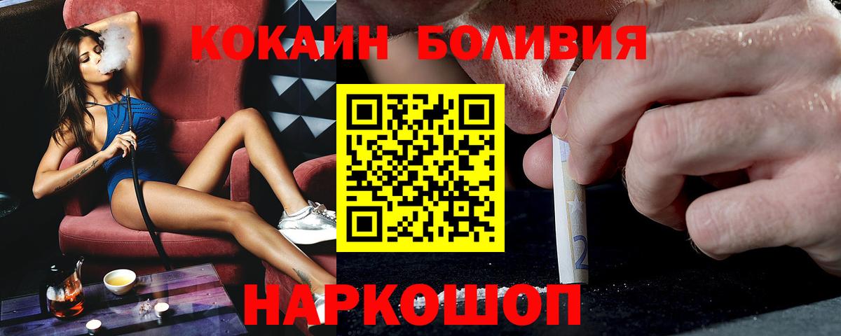 Кокаин 97%  Кокаин Боливия  КОКАИН  Севастополь  Вход с VPN 