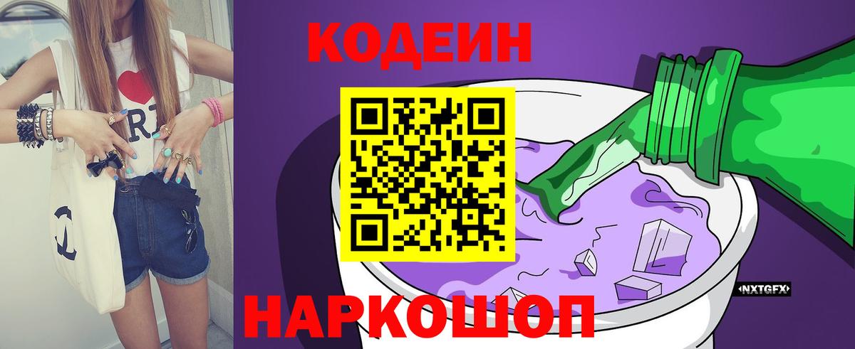 Кодеин напиток Lean (лин) Севастополь