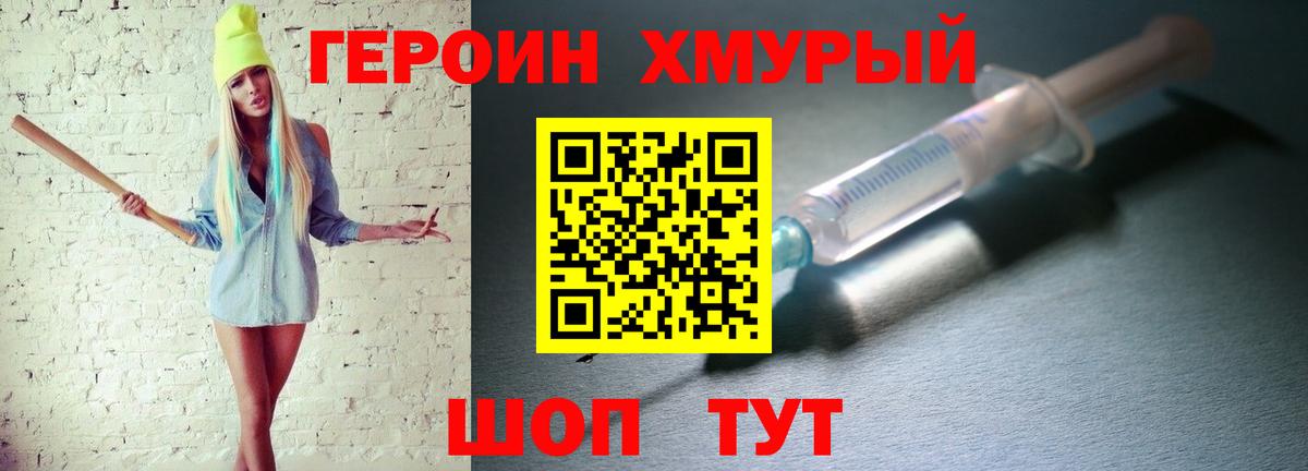 ГЕРОИН хмурый  Героин  Севастополь  Вход с VPN 