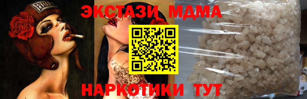 MDMA Molly  Вход с VPN  МДМА  Севастополь 