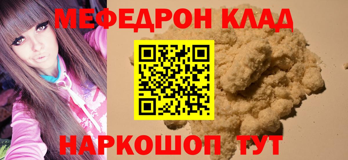Меф мяу мяу мука Севастополь