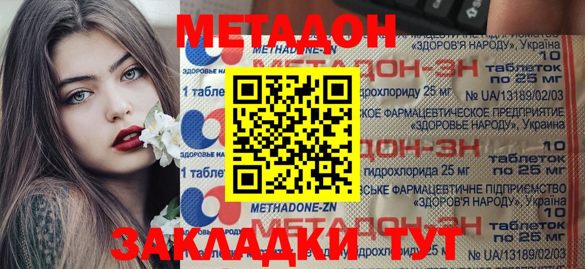 Метадон methadone  Вход с VPN  МЕТАДОН methadone  Севастополь 